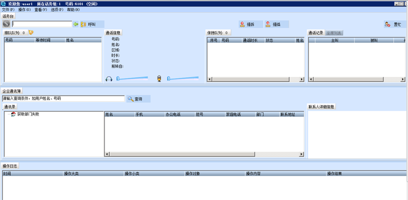 ip话务台:softconsole